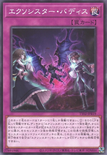 エクソシスター・バディス FRONT