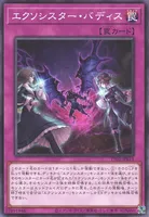 エクソシスター・バディス (エクソシスター・バディス)