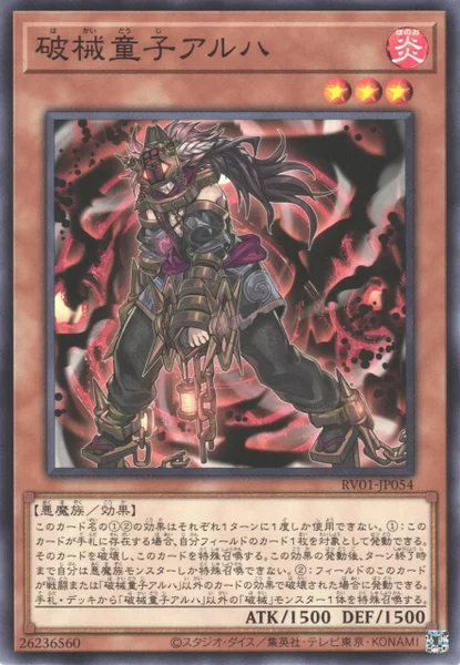 破械童子アルハ (RV01-JP054)