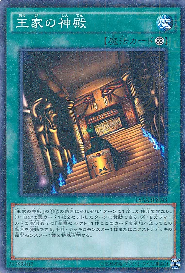 王家の神殿 (15AX-JPM43)