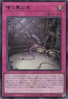 嗤う黒山羊 (CF01-JP176) - UR