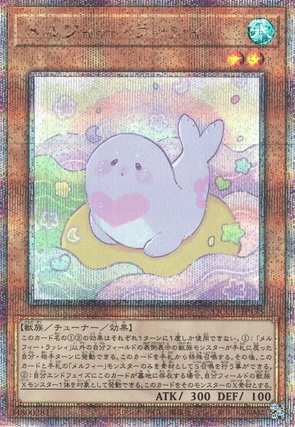 メルフィー・ラッシィ (QCCU-JP175)