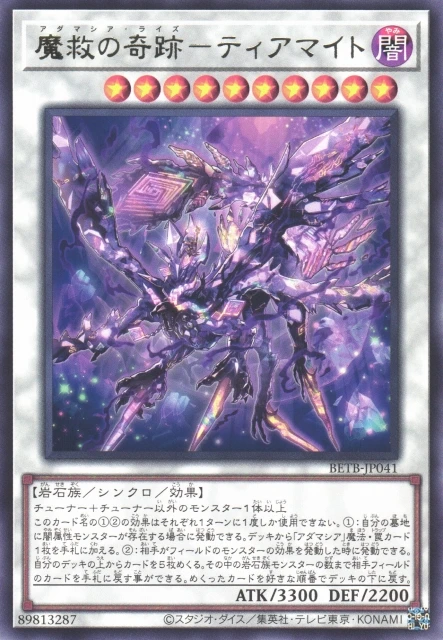 魔救の奇跡-ティアマイト FRONT