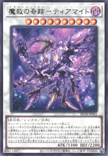 魔救の奇跡－ティアマイト (BETB-JP041)