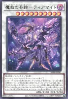 魔救の奇跡－ティアマイト (BETB-JP041) - R