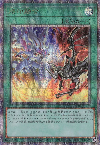烙印融合 (CF01-JP101)
