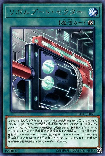 リボルブート・セクター (EXFO-JP053)