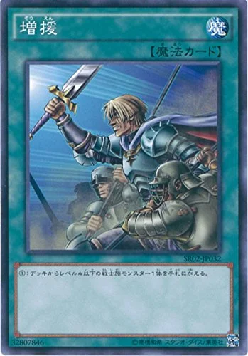 増援 (SR02-JP032)