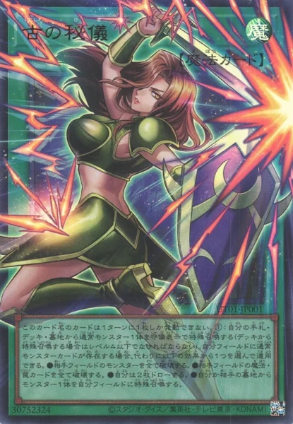 古の秘儀 - 遊戯王wiki・相場価格 | TCG PORTAL
