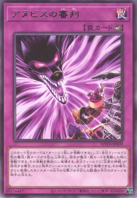 アヌビスの審判 FRONT