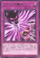 アヌビスの審判 (アヌビスの審判)