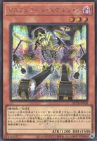 オルフェゴール・スケルツォン (QCTB-JP038) - SE