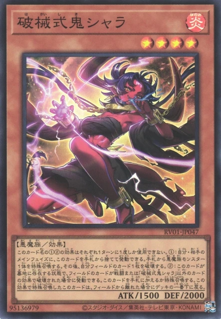 破械式鬼シャラ FRONT