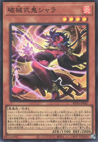 破械式鬼シャラ (RV01-JP047)