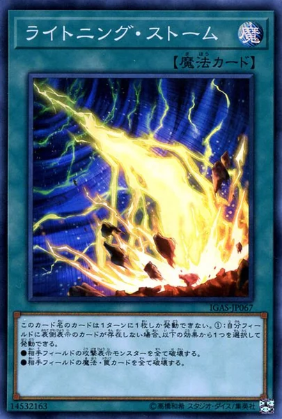 ライトニング・ストーム (IGAS-JP067)