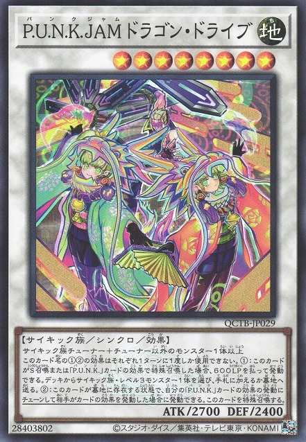 P.U.N.K.JAMドラゴン・ドライブ FRONT