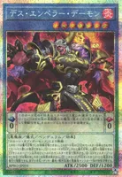 デス・エンペラー・デーモン (BPRO-JP031) - PSE