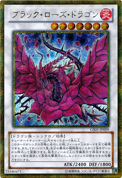 ブラック・ローズ・ドラゴン (GS05-JP009)