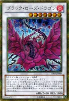 ブラック・ローズ・ドラゴン (GS05-JP009) - GSE