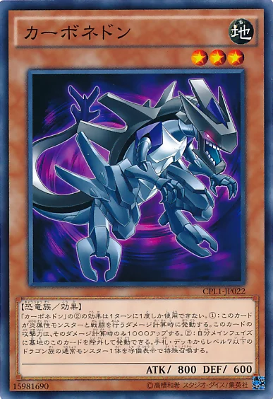カーボネドン (CPL1-JP022)