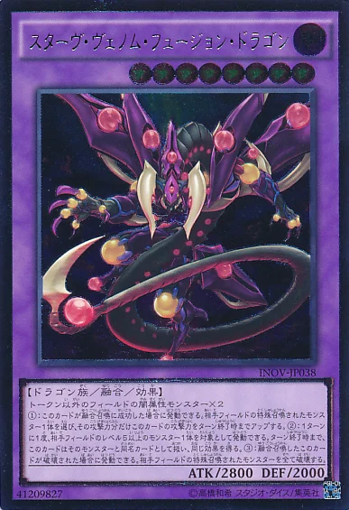 スターヴ・ヴェノム・フュージョン・ドラゴン (INOV-JP038)