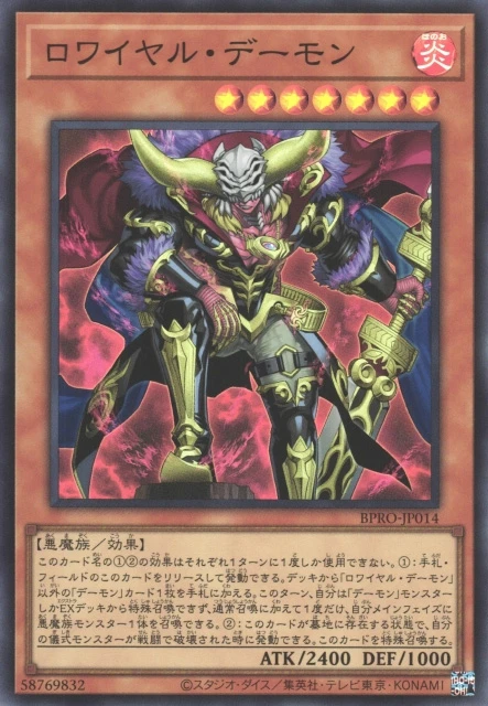 ロワイヤル・デーモン FRONT