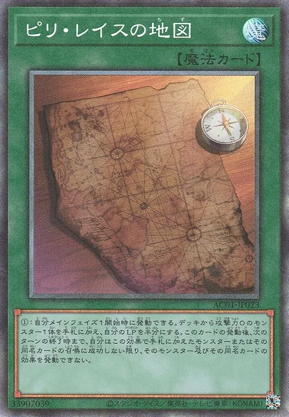 ピリ・レイスの地図 (AC01-JP023)