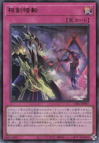 相剣暗転 (CF01-JP087)