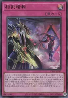 相剣暗転 (CF01-JP087) - UR