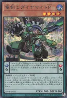 竜剣士ダイナマイトP (25DB-JP012) - SE