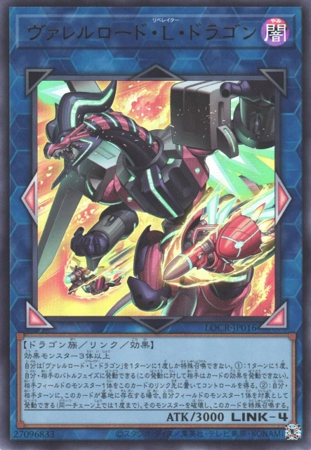 ヴァレルロード・L・ドラゴン FRONT