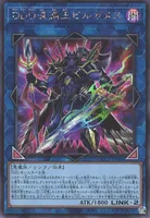 DDD深淵王ビルガメス (QCCP-JP086) - SE