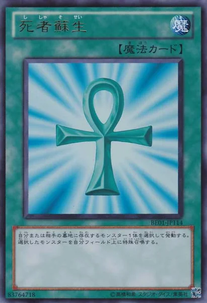 死者蘇生 (BE01-JP114)