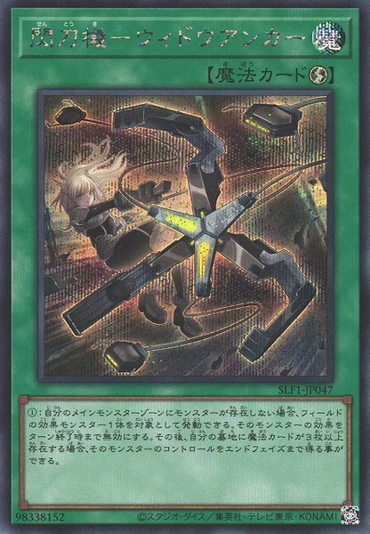 閃刀機－ウィドウアンカー (SLF1-JP047)