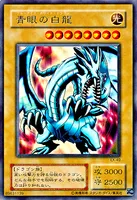 青眼の白龍 (EX-49) - UR
