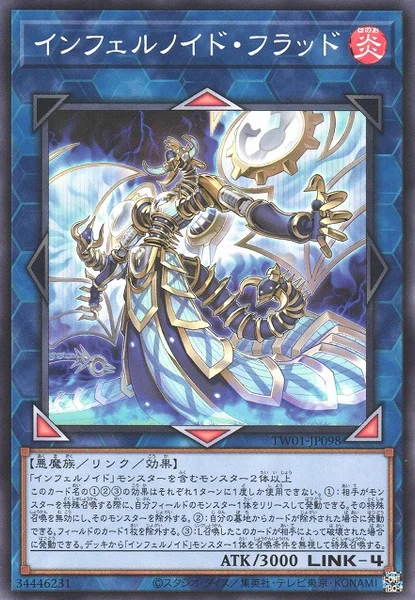 インフェルノイド・フラッド (TW01-JP098)