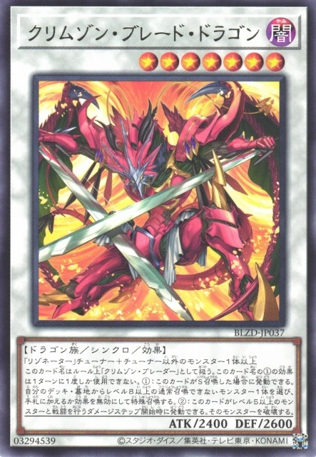 クリムゾン・ブレード・ドラゴン FRONT