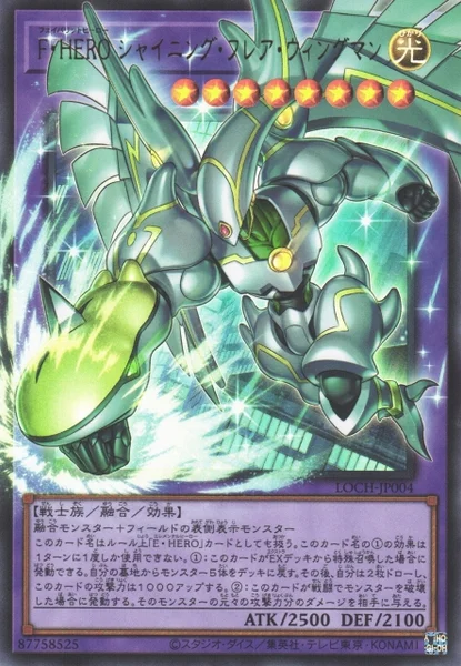 F・HERO シャイニング・フレア・ウィングマン - 遊戯王wiki・相場価格