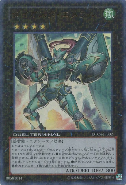 ダイガスタ・エメラル (DTC4-JPB02)