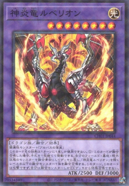 神炎竜ルベリオン FRONT