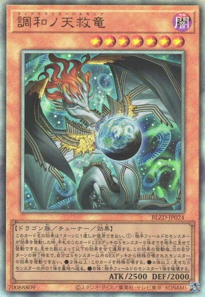 ブレイジング・ドミニオン　調和ノ天秤竜 プリシク2枚セット ブレイジング・ドミニオン 調和ノ天秤竜 調和ノ天秤竜 プリシク2枚