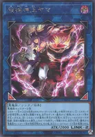 破械神王ヤマ (DUNE-JP049) - SE