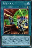 緊急ダイヤ (RC03-JP043) - CR