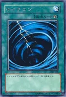 サイクロン (サイクロン)