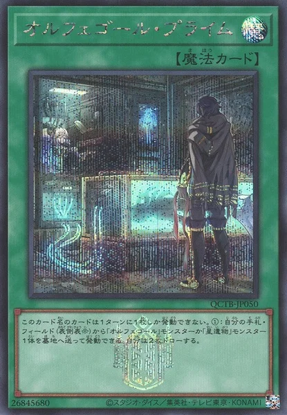 オルフェゴール・プライム (QCTB-JP050)