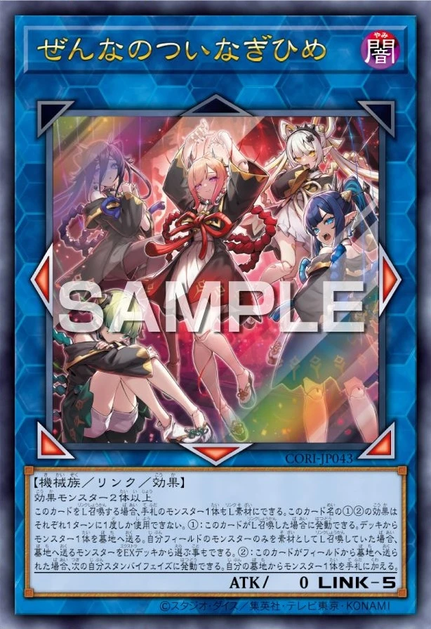 遊戯王OCG ぜんなのついなぎひめ ぜんなのついなぎひめ - 遊戯王wiki・相場価格 | TCG PORTAL