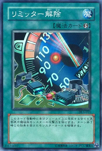 リミッター解除 - 遊戯王wiki・相場価格 | TCG PORTAL
