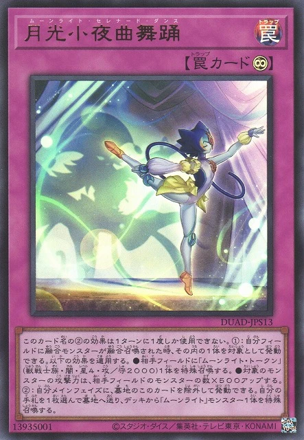 月光小夜曲舞踊 FRONT