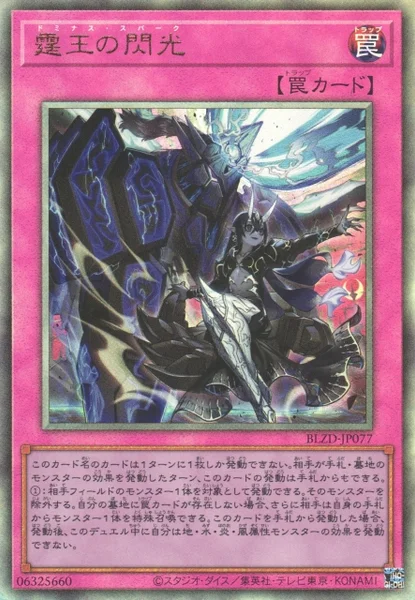 霆王の閃光 - 遊戯王wiki | TCG PORTAL