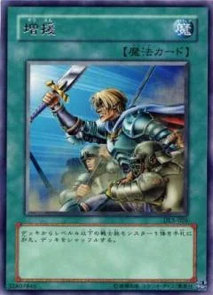 増援 (DL5-026)